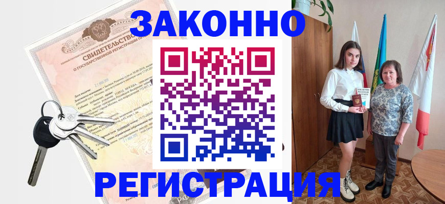 прописка в Михайловске