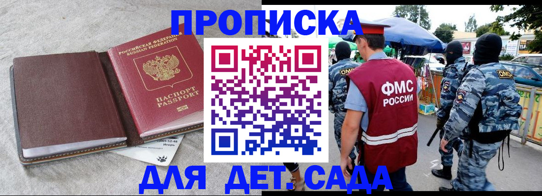 временная прописка в Михайловске